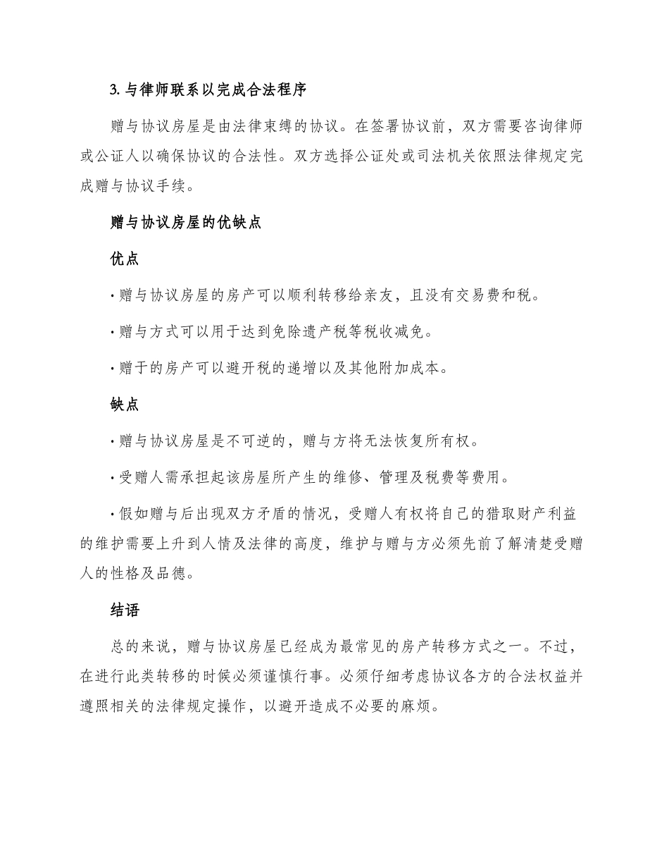 赠与协议房屋_第2页