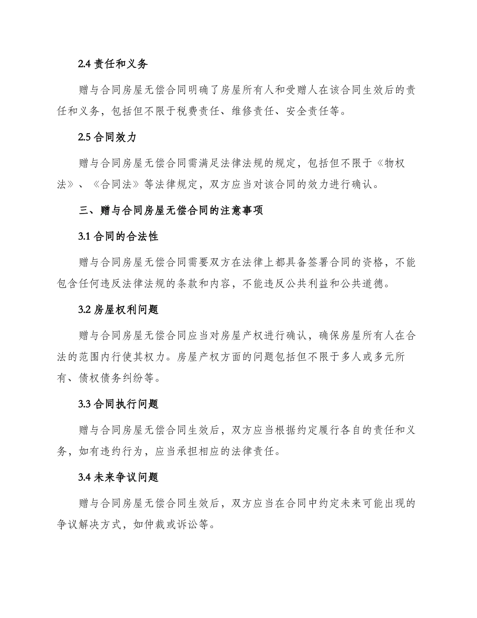 赠与合同房屋无偿合同_第2页