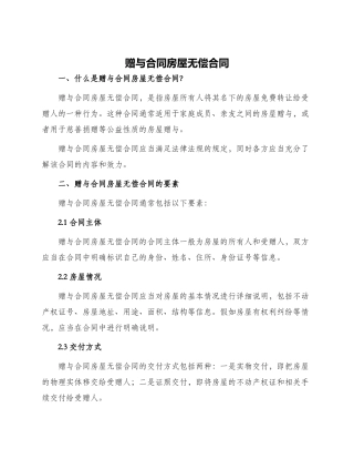 赠与合同房屋无偿合同