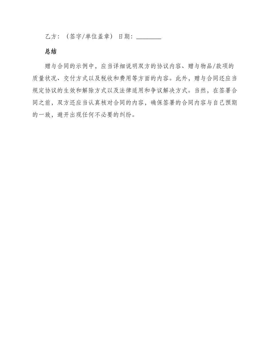 赠与合同示例_第3页