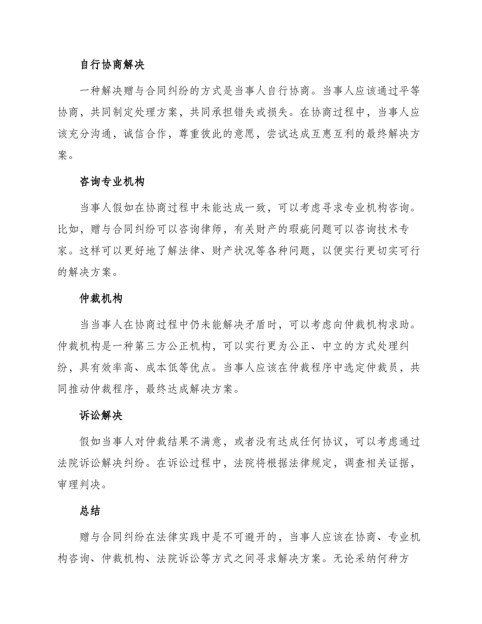 赠与合同纠纷_第2页