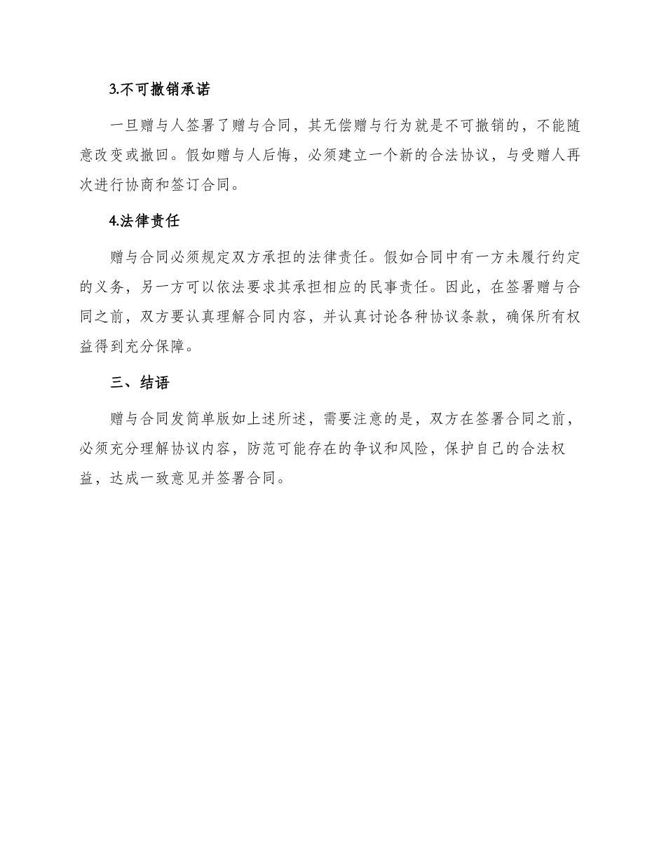 赠与合同发简单版_第2页