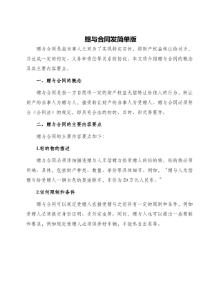 赠与合同发简单版