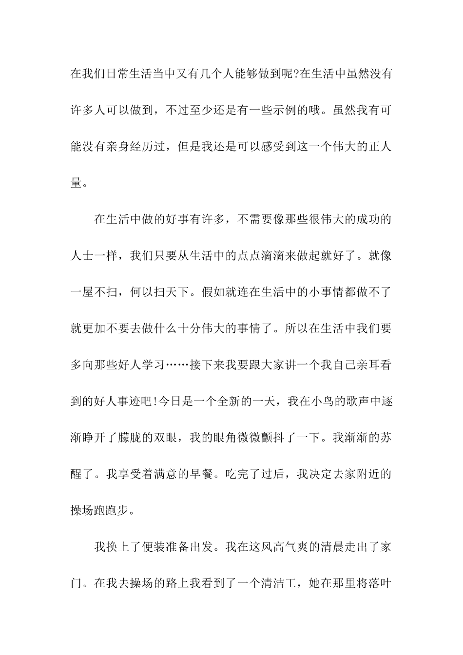 赠人玫瑰手有余香作文800字_第2页