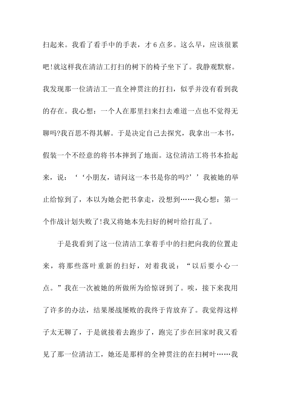 赠人玫瑰手有余香作文800字_第3页