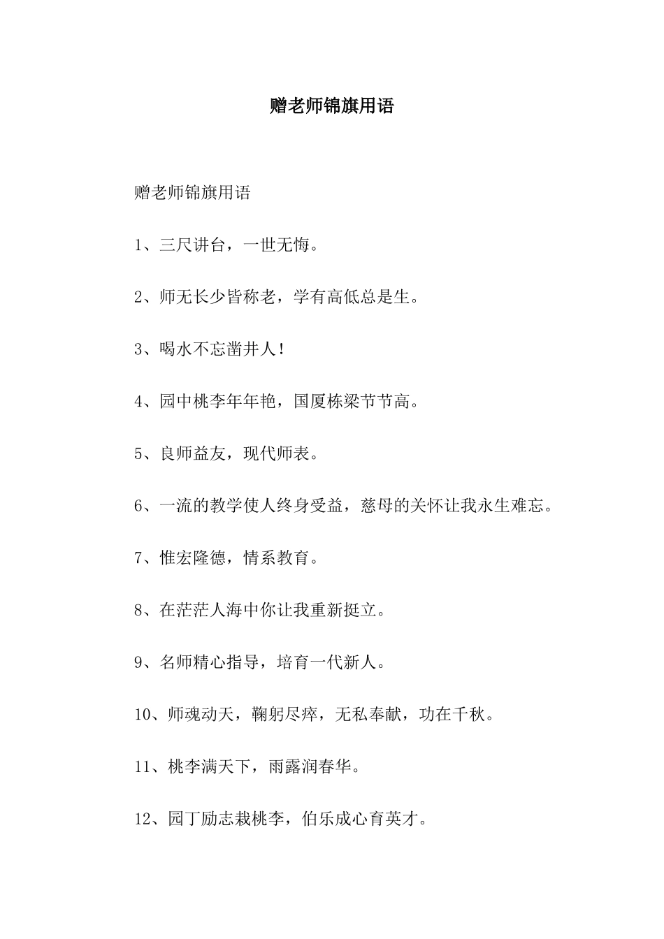 赠老师锦旗用语_第1页