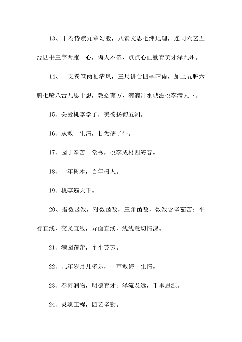 赠老师锦旗用语_第2页