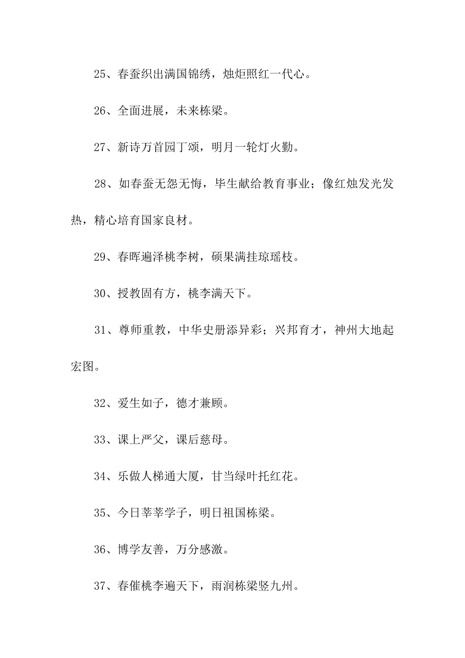 赠老师锦旗用语_第3页