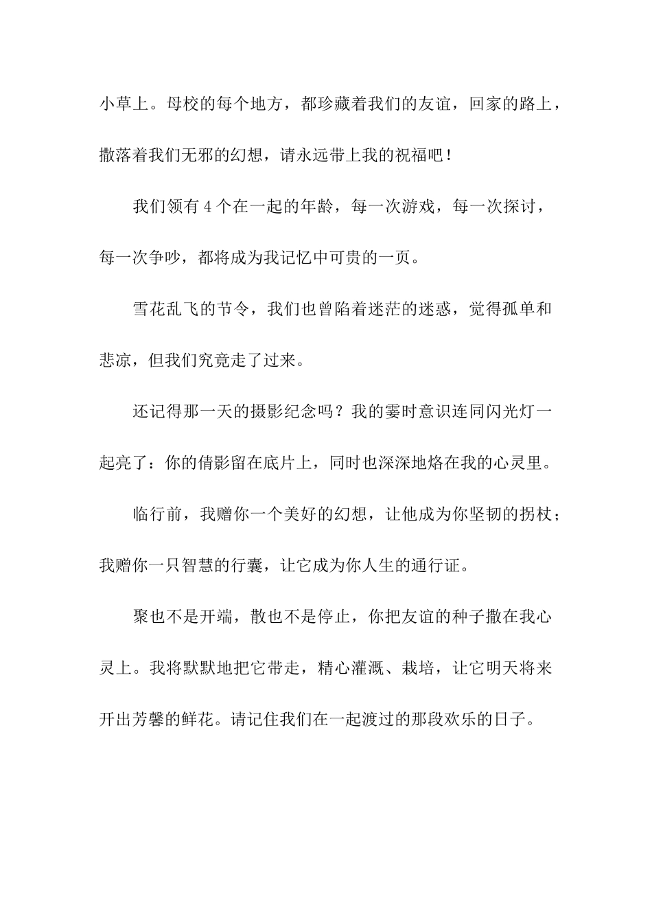 赠给闺蜜的毕业离别祝福语_第3页