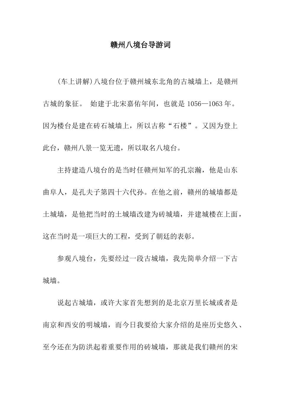 赣州八境台导游词_第1页