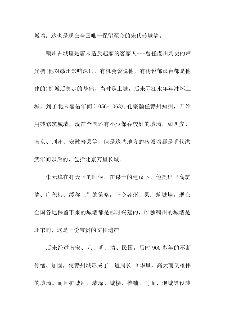 赣州八境台导游词_第2页