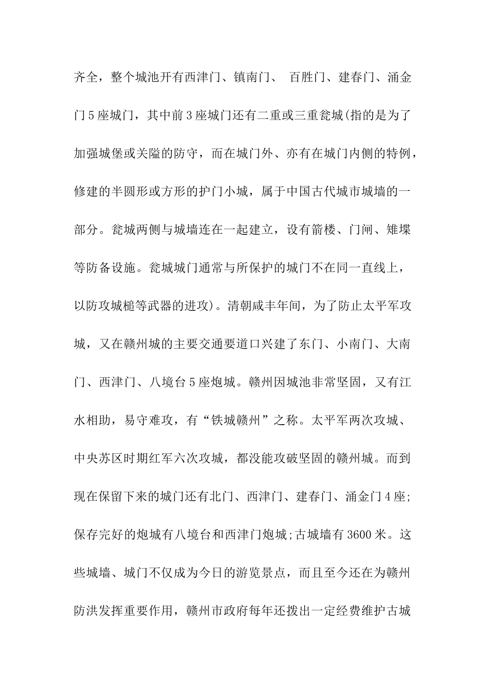 赣州八境台导游词_第3页
