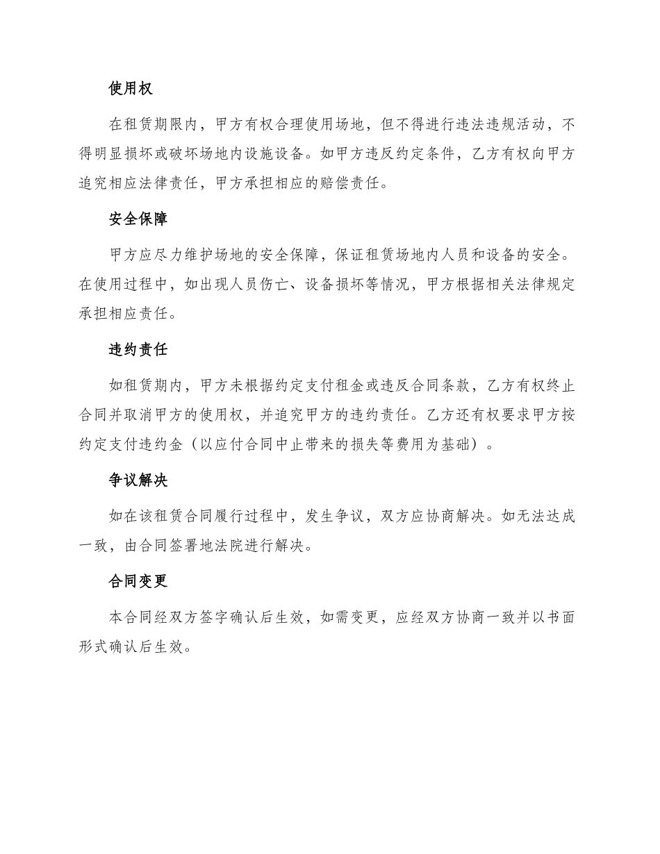 赤峰场地租赁合同_第2页