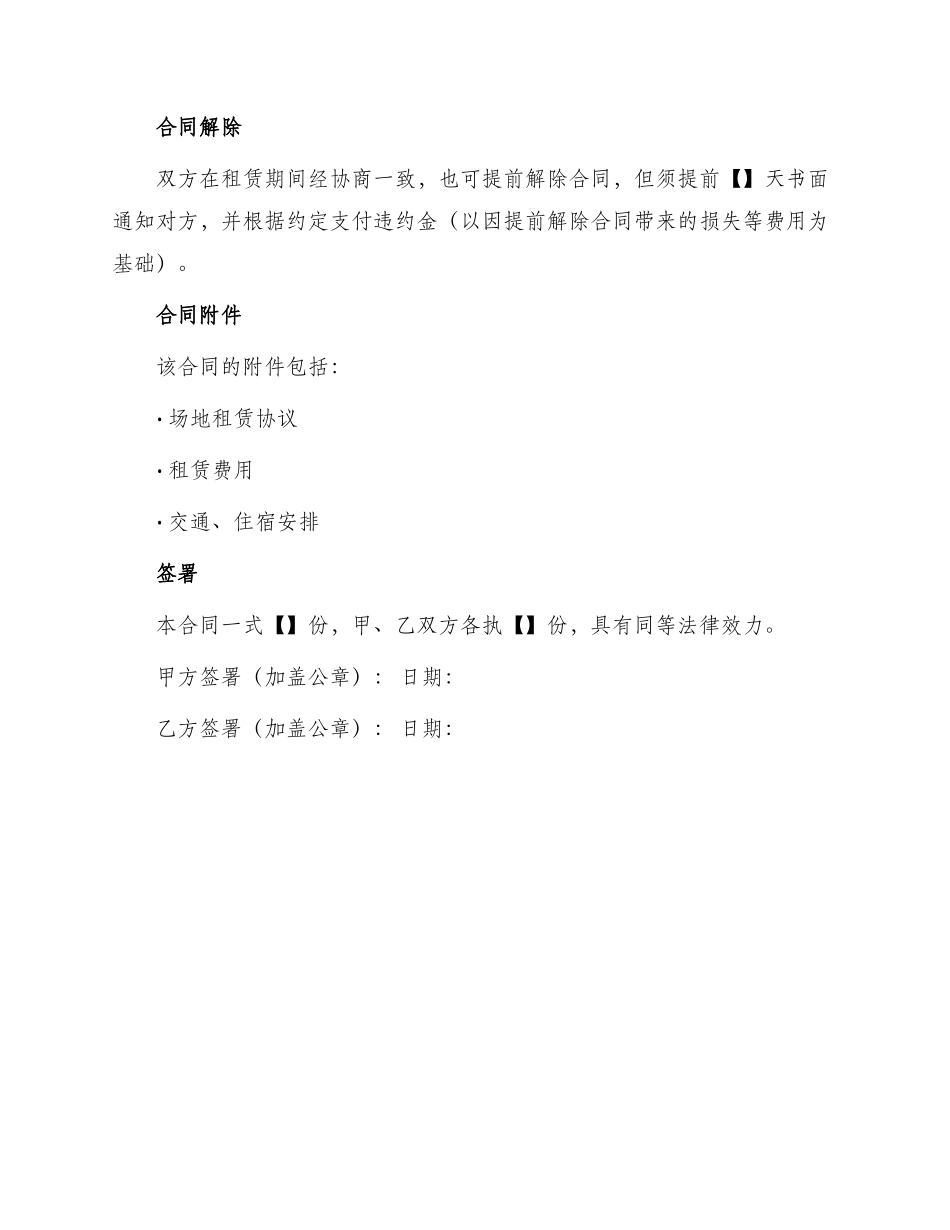 赤峰场地租赁合同_第3页