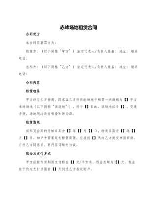 赤峰场地租赁合同