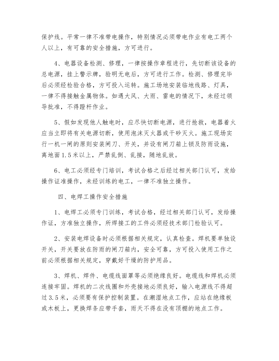 赤水河大桥专项施工安全措施_第3页