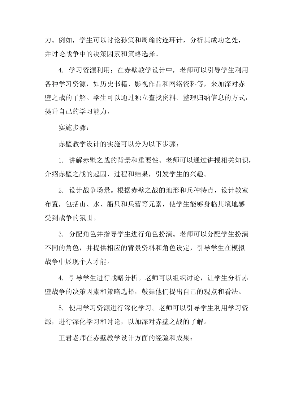 赤壁教学设计王君_第2页