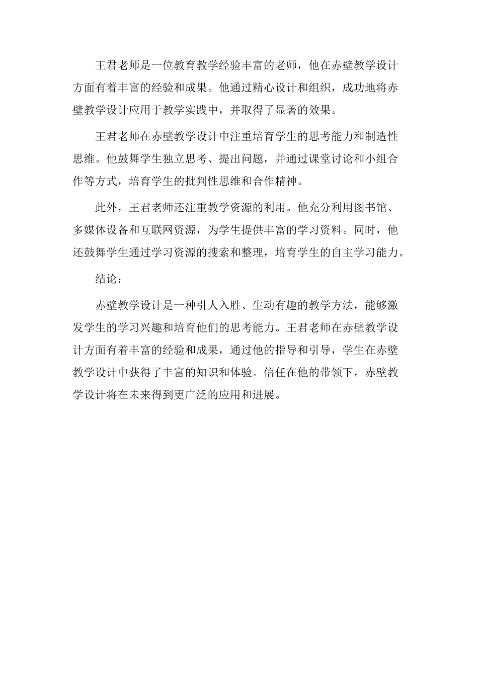 赤壁教学设计王君_第3页