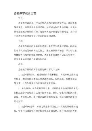 赤壁教学设计王君
