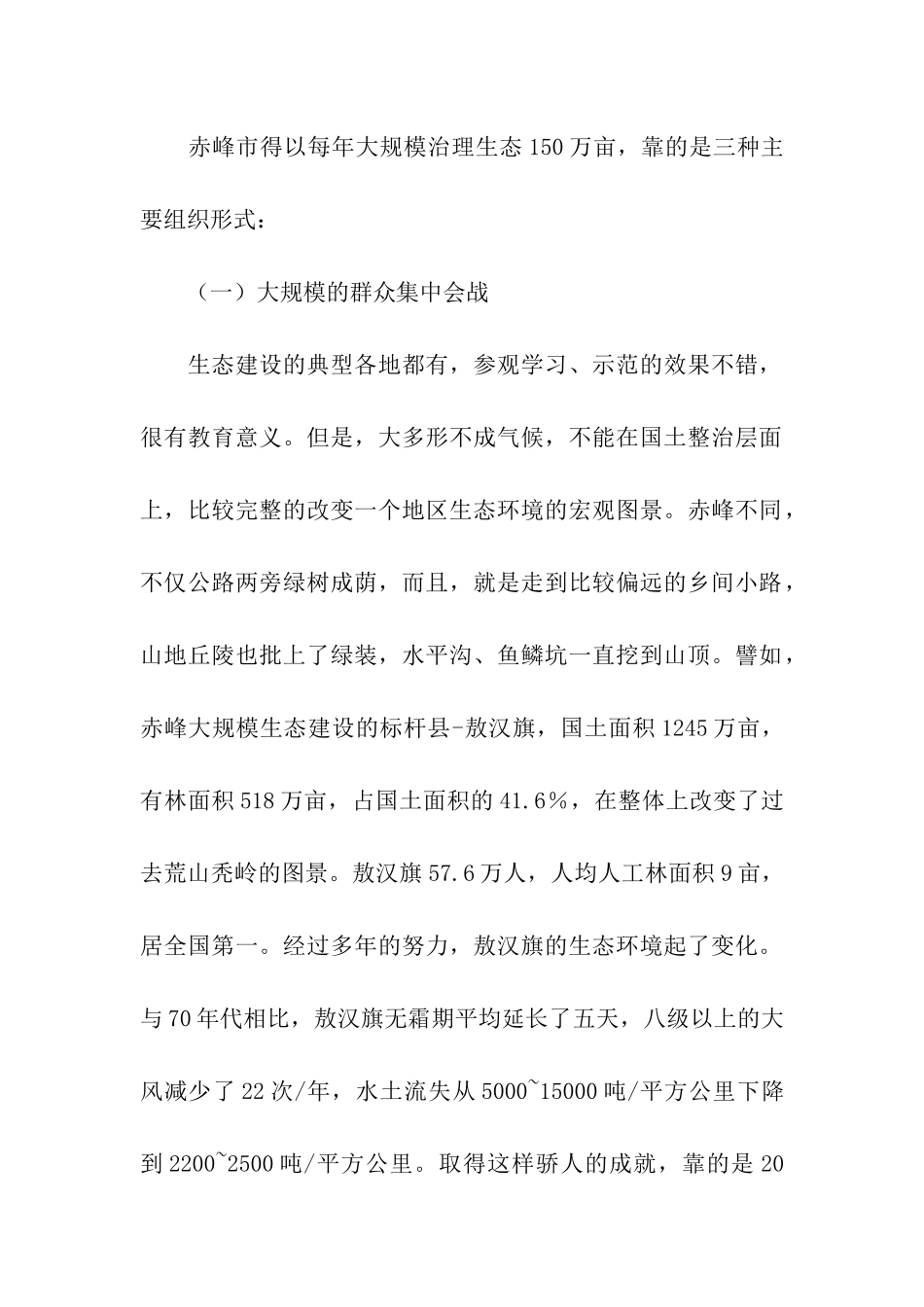 赤峰市大规模生态建设考察报告_第2页