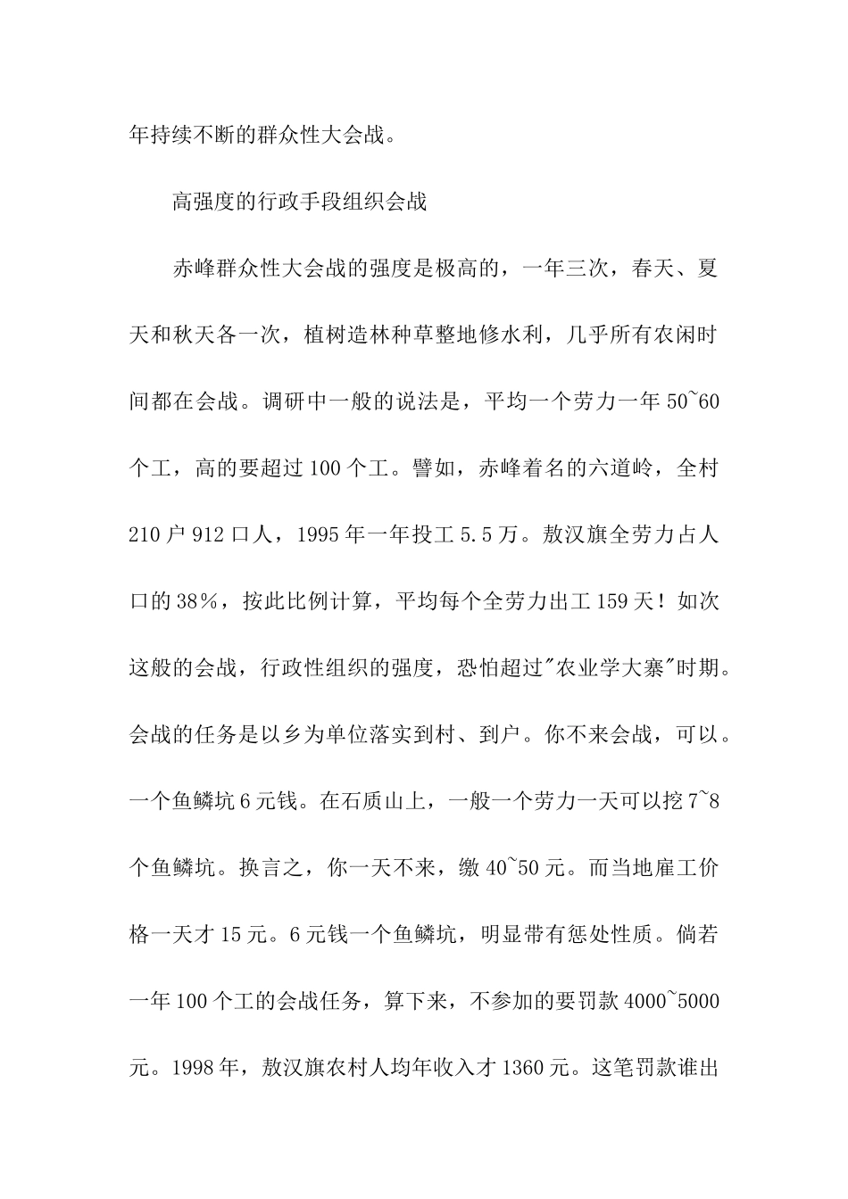 赤峰市大规模生态建设考察报告_第3页