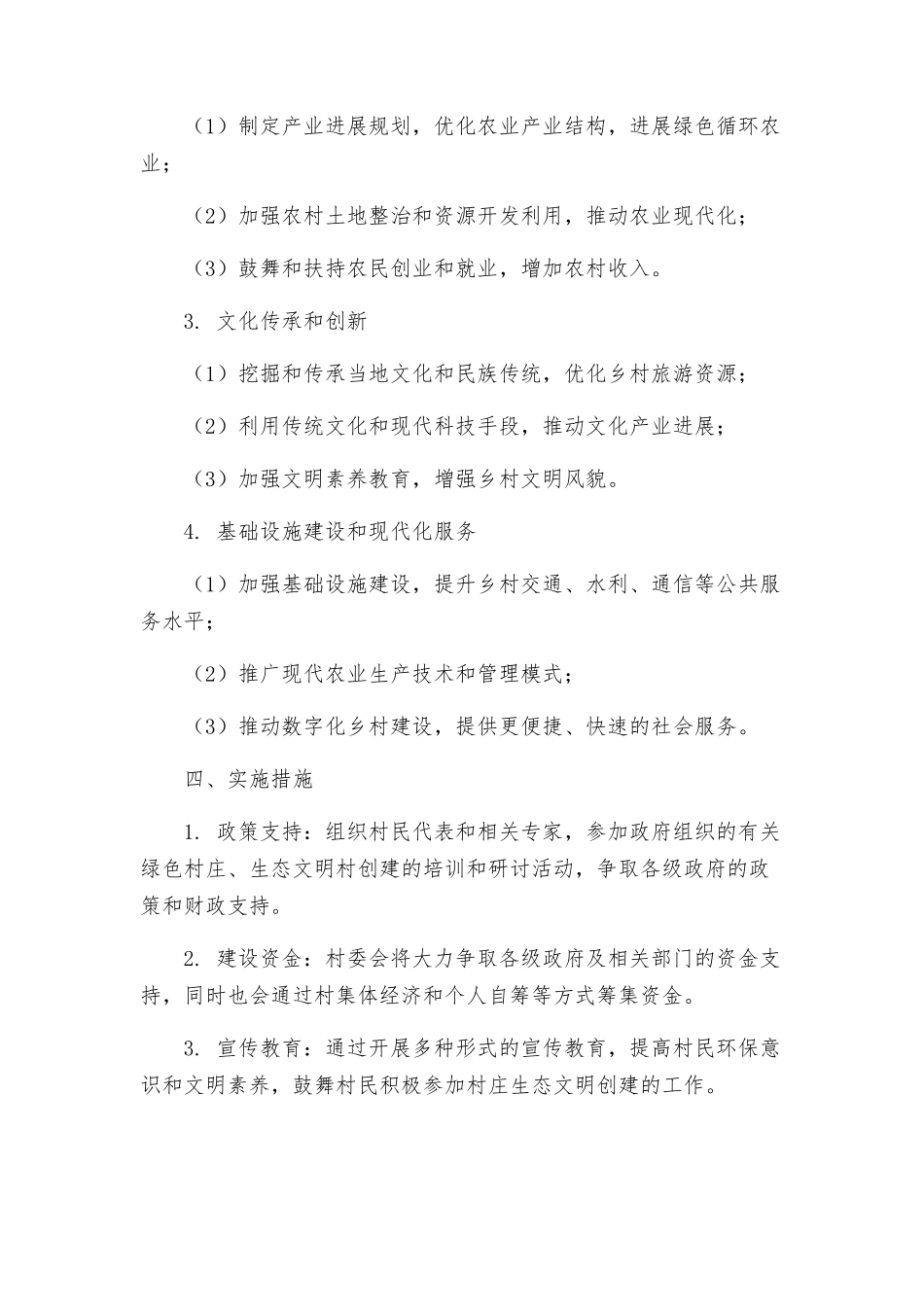 赤石乡建林村创建市级生态文明村实施方案_第2页