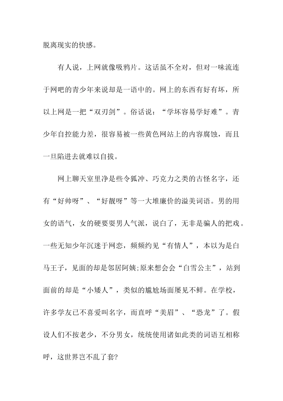 走上辩论台的800字作文谈青少年上网_第2页