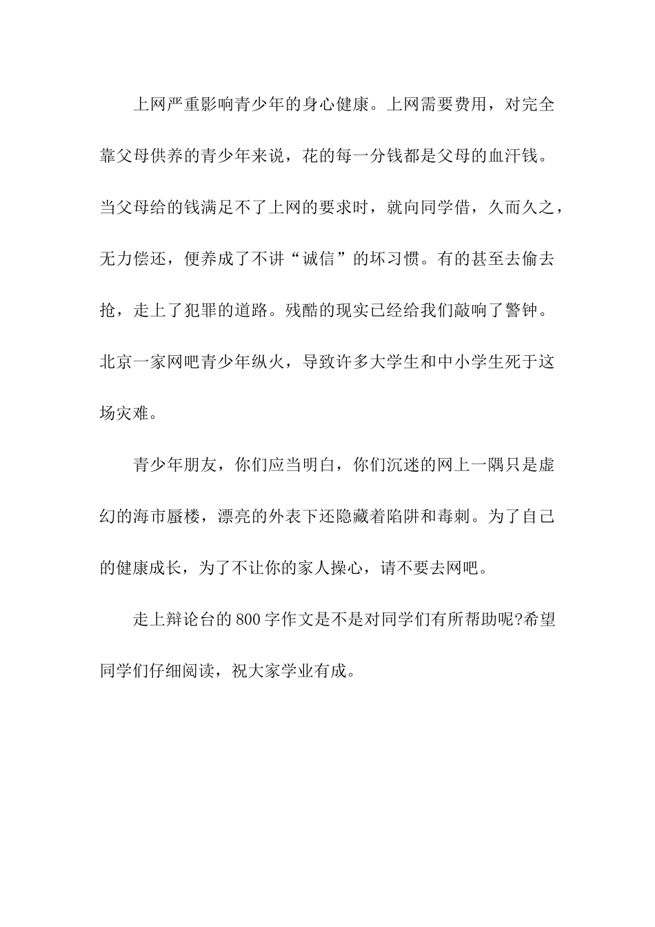 走上辩论台的800字作文谈青少年上网_第3页