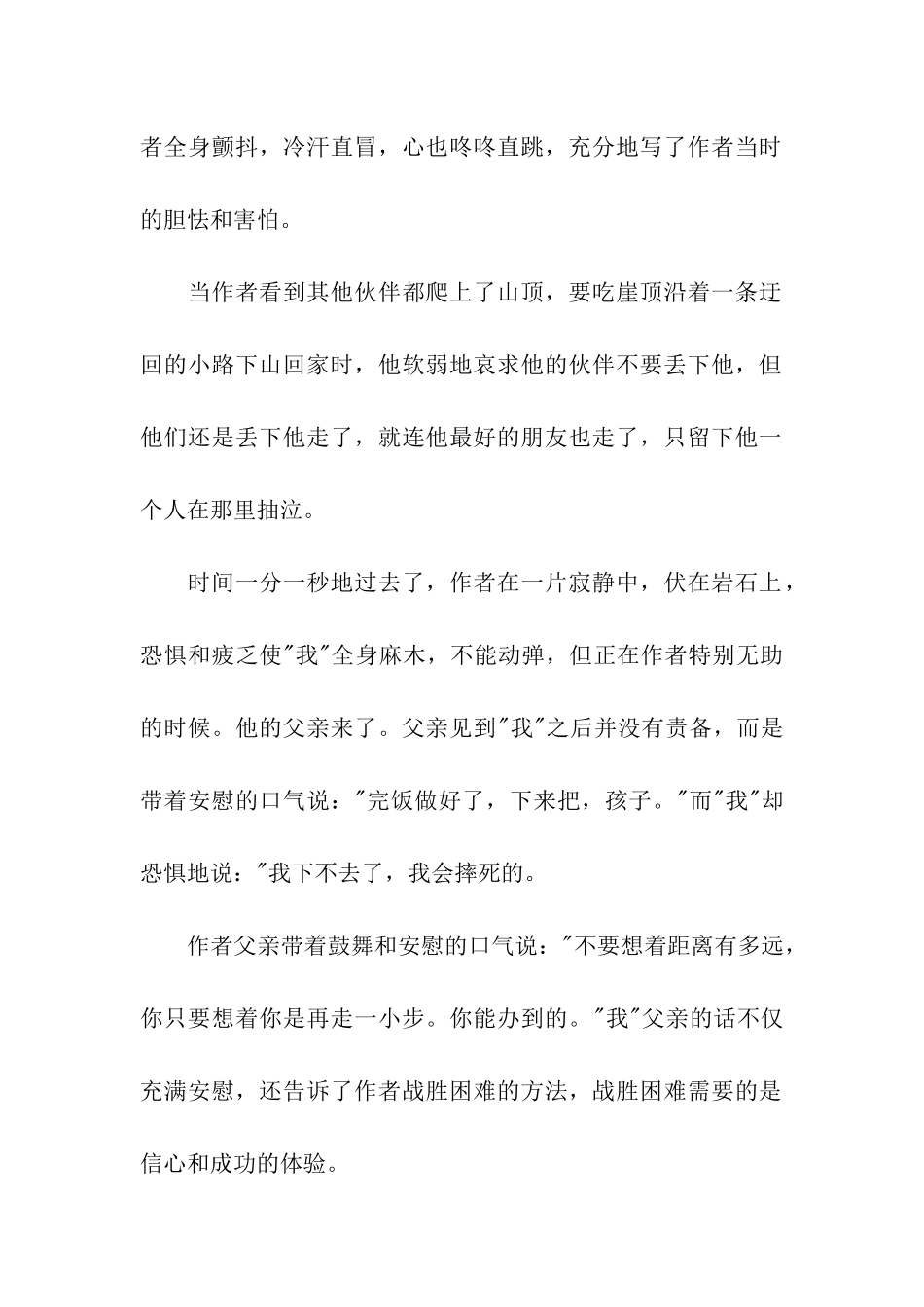 走一步再走一步优秀读后感-读后感_第2页