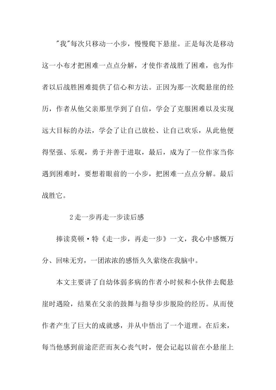 走一步再走一步优秀读后感-读后感_第3页