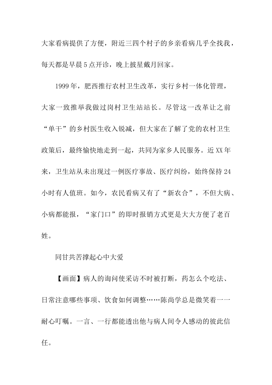 赤脚医生救死扶伤为乡亲先进事迹_第2页