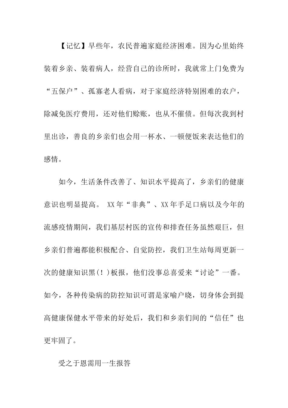 赤脚医生救死扶伤为乡亲先进事迹_第3页