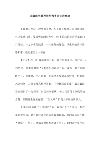 赤脚医生救死扶伤为乡亲先进事迹