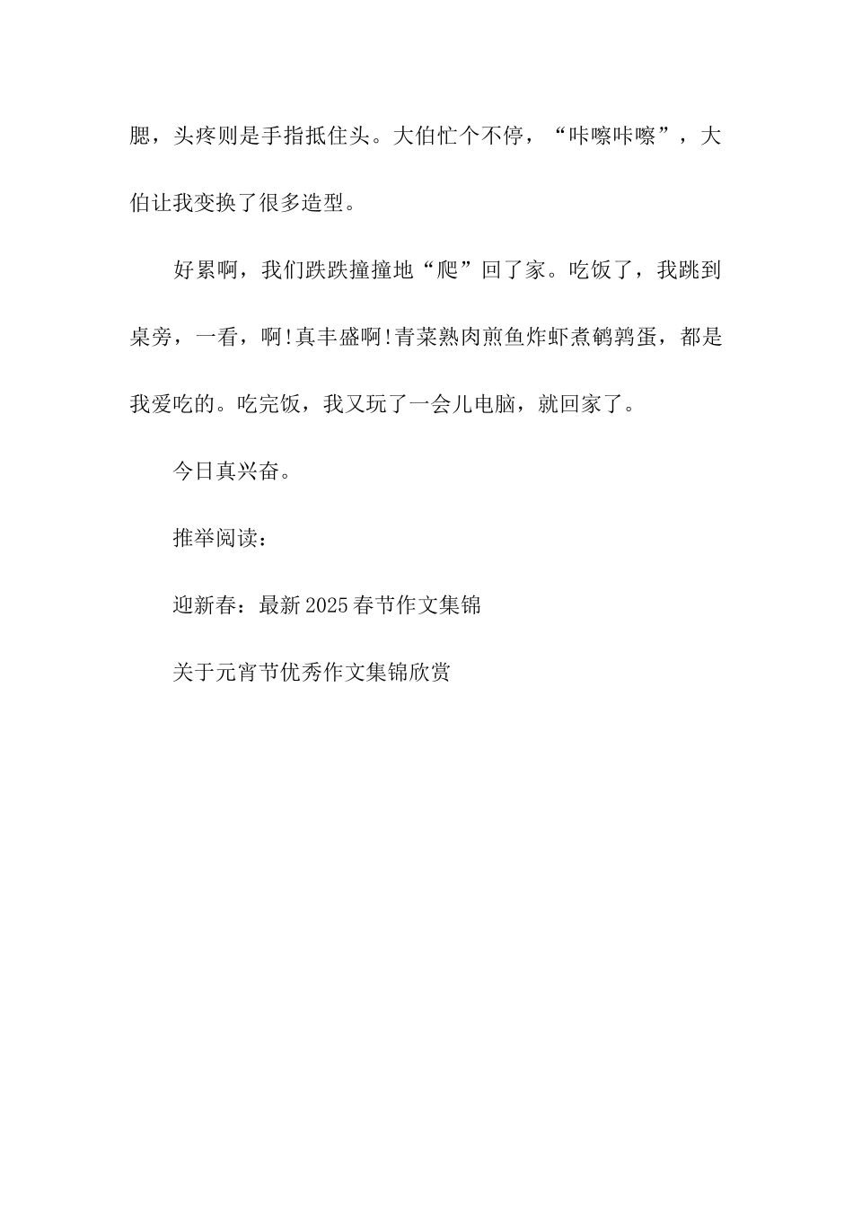 走亲戚作文400字_第2页