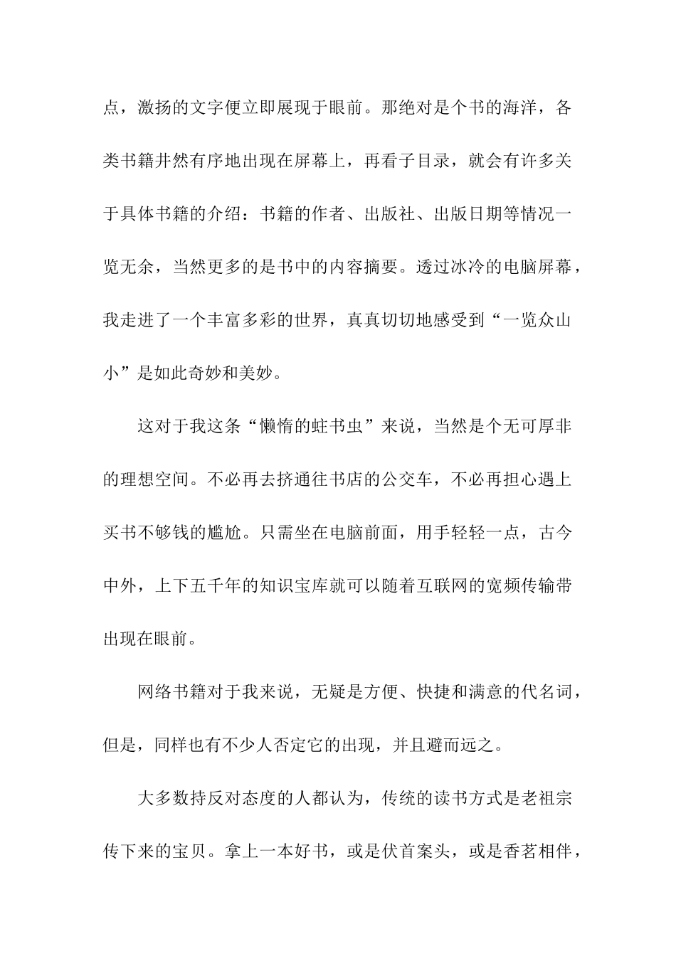 走上辩论台的作文E时代-走来了网络书籍_第2页
