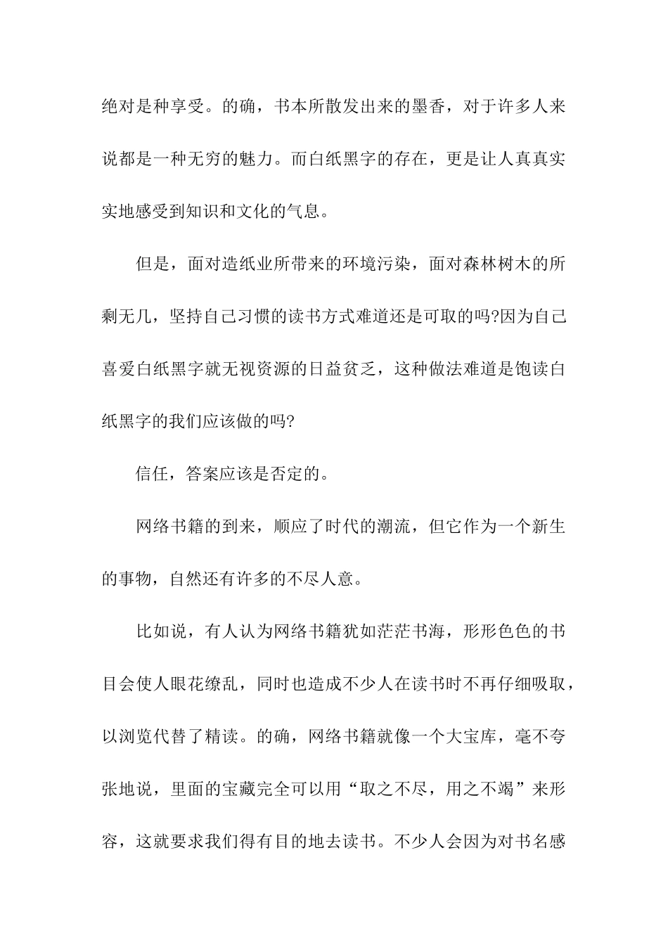 走上辩论台的作文E时代-走来了网络书籍_第3页
