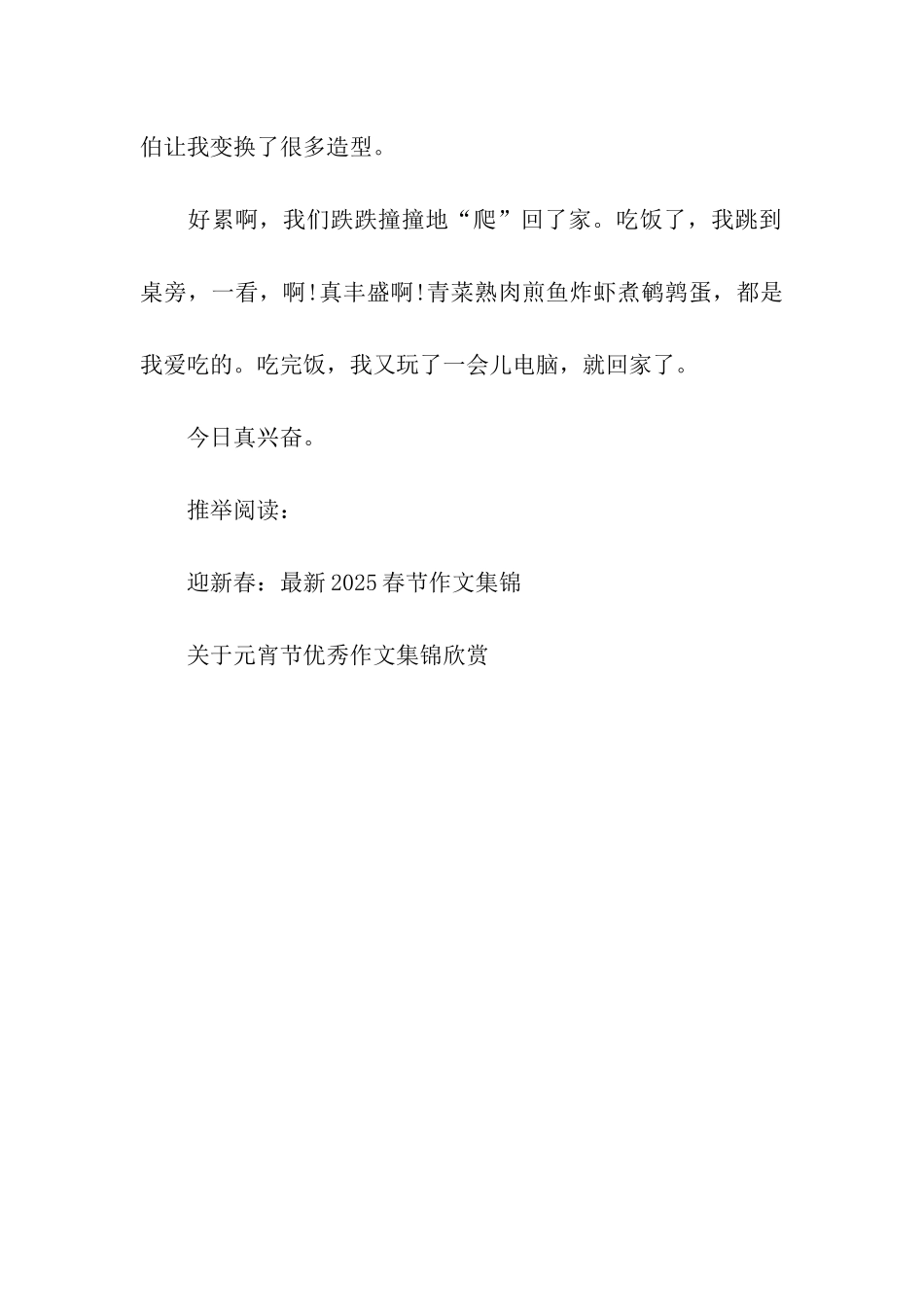 走亲戚作文300字_第2页