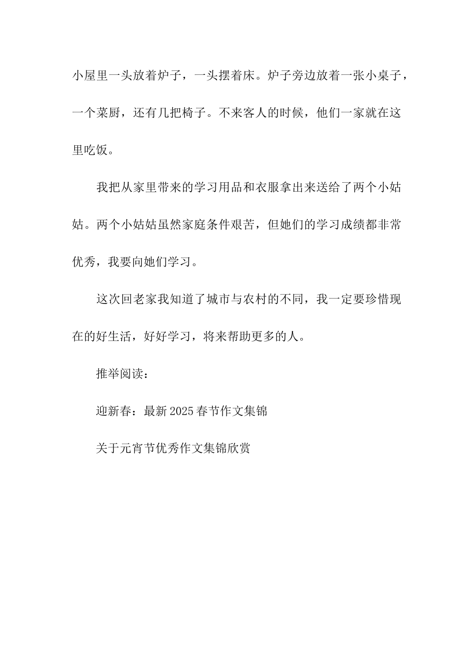 走亲戚作文800字_第3页