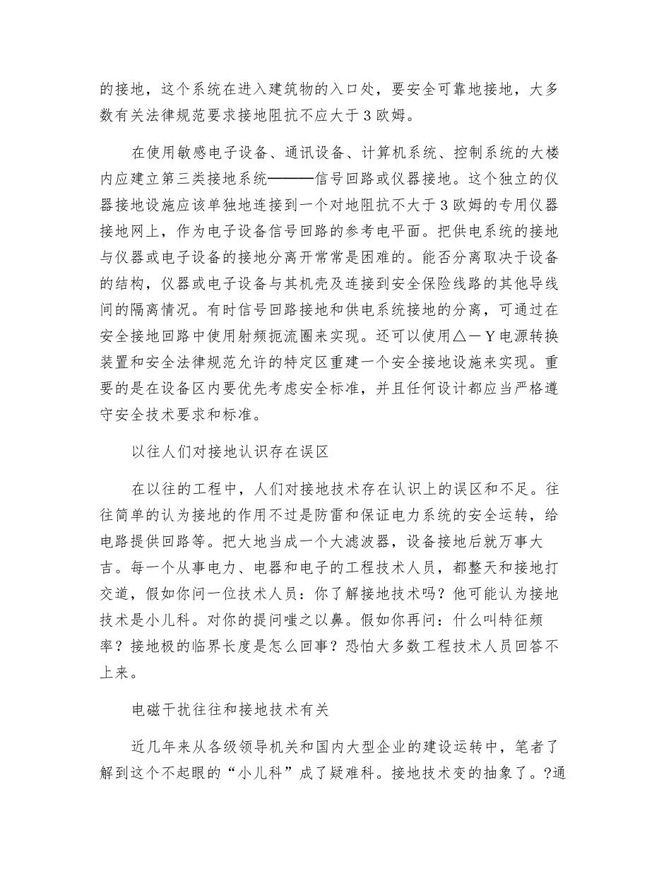 走出接地技术误区_第2页