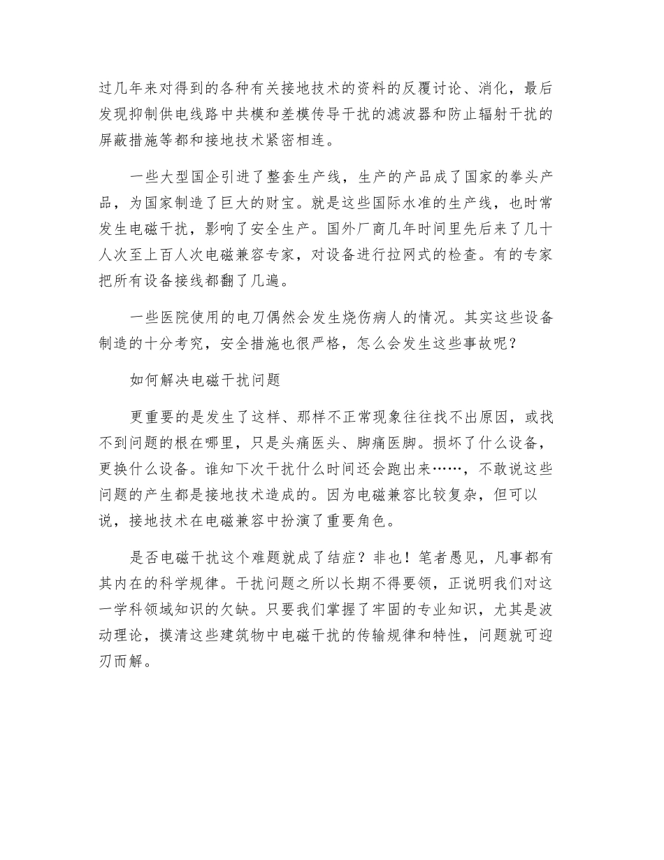 走出接地技术误区_第3页