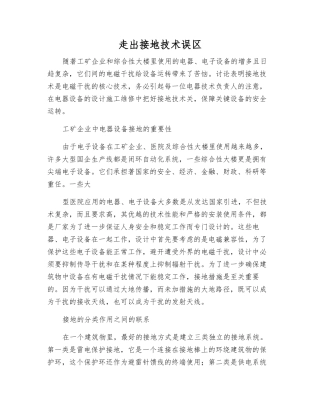 走出接地技术误区