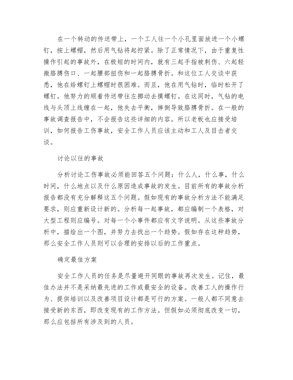 走出工伤事故分析的误区_第2页