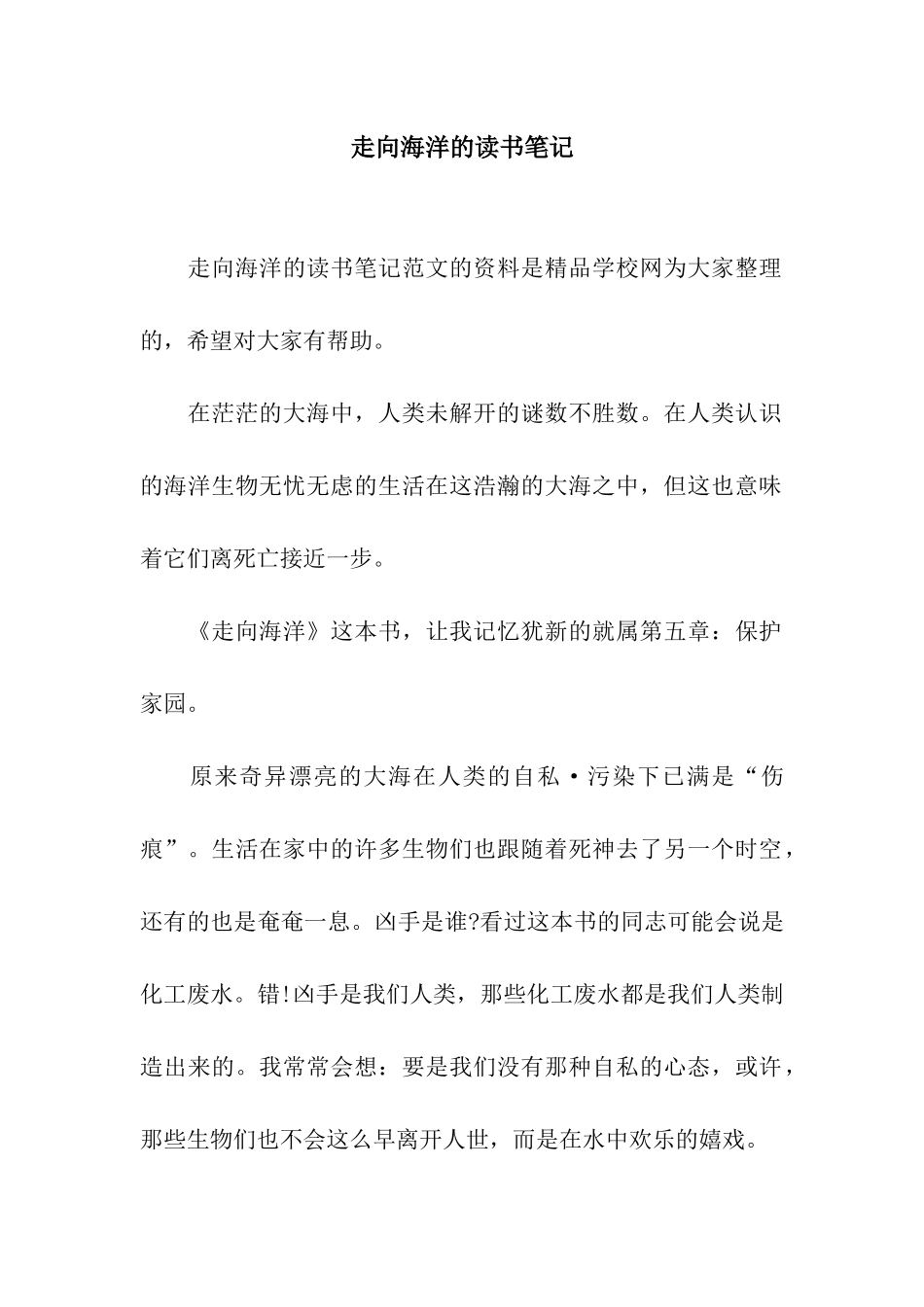 走向海洋的读书笔记_第1页