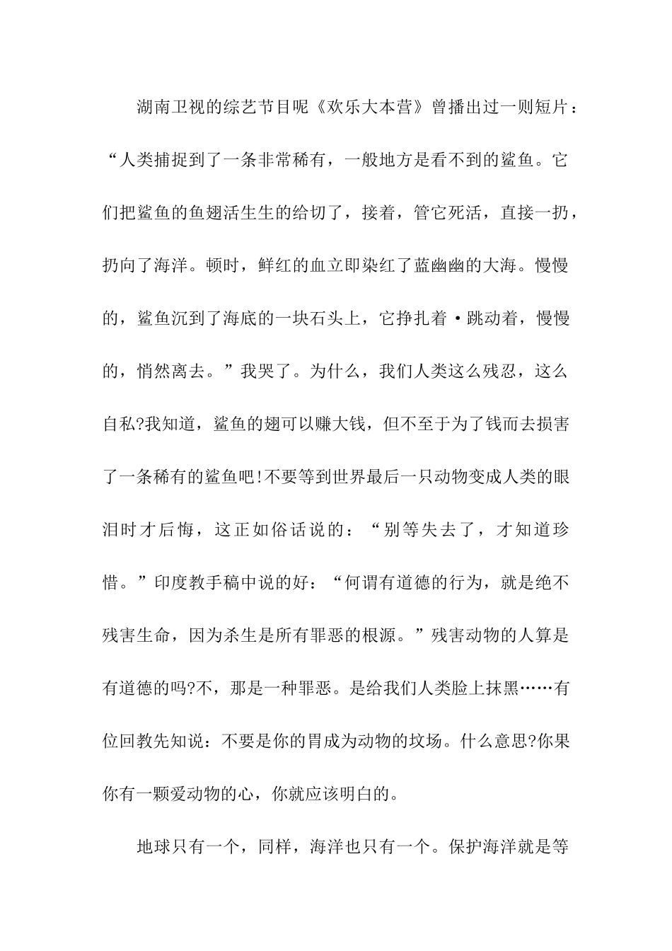 走向海洋的读书笔记_第2页