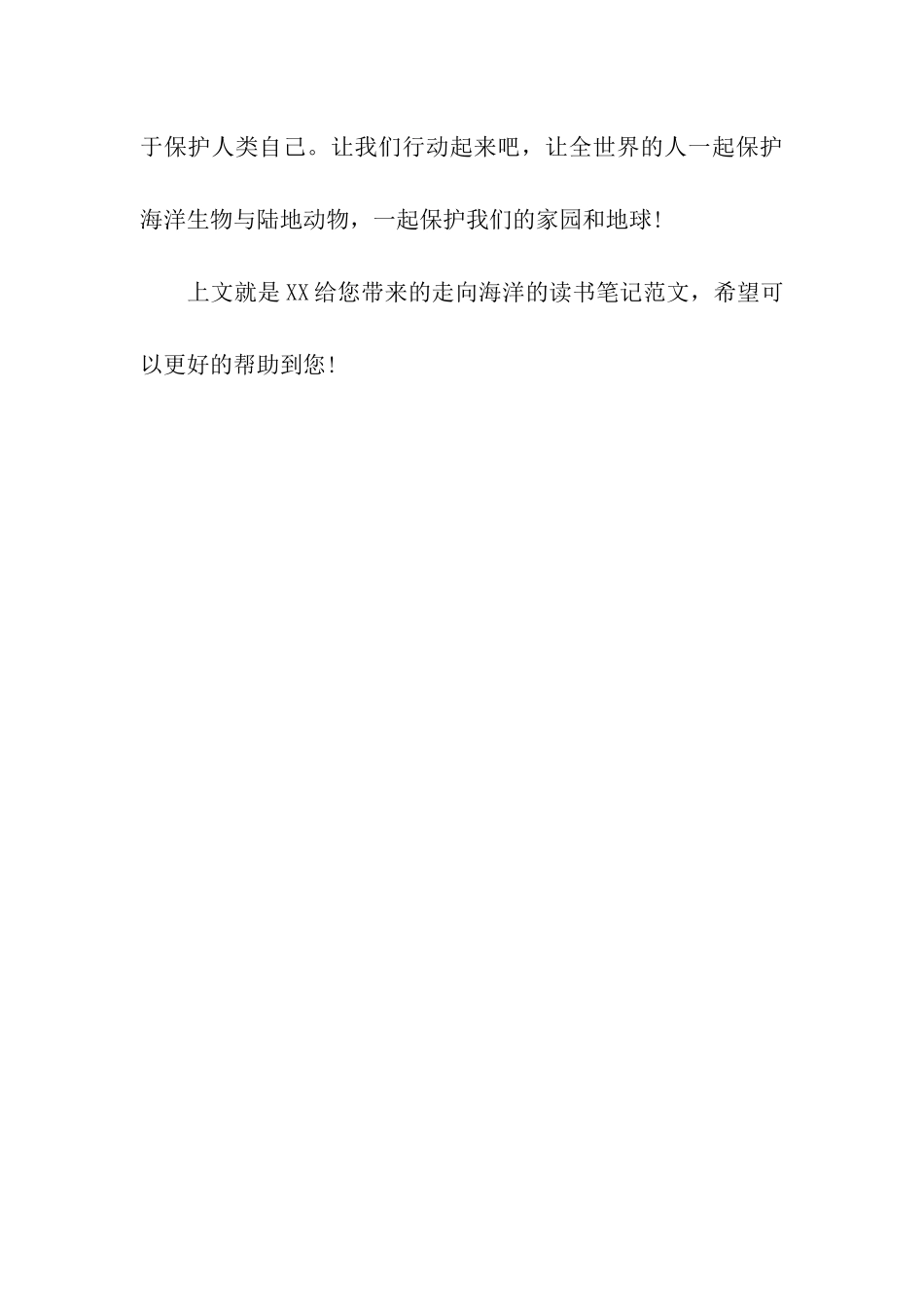 走向海洋的读书笔记_第3页