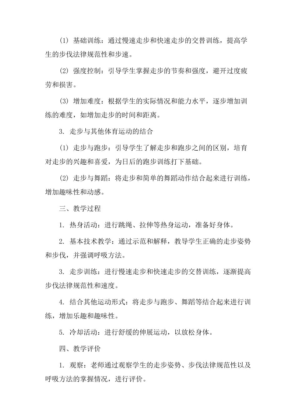 走步体育教学设计_第2页