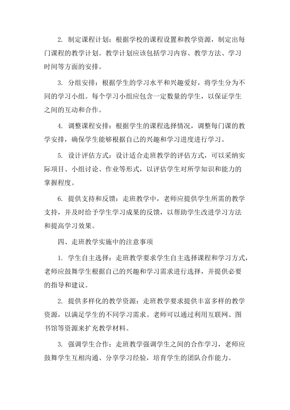 走班教学设计_第2页