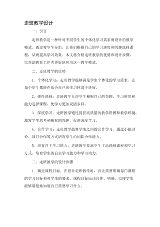 走班教学设计