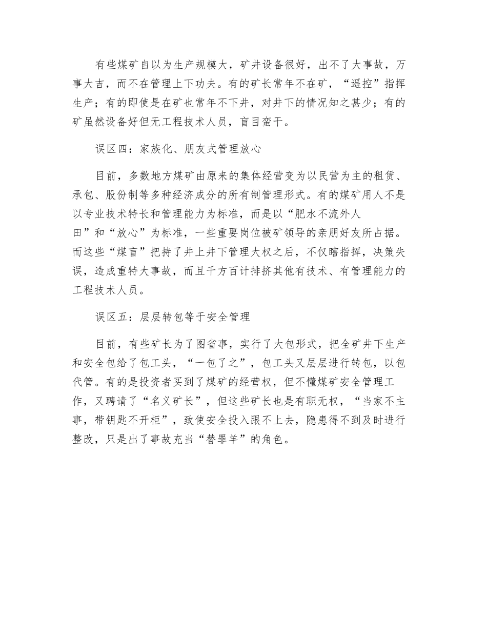 走出煤矿安全管理误区_第2页