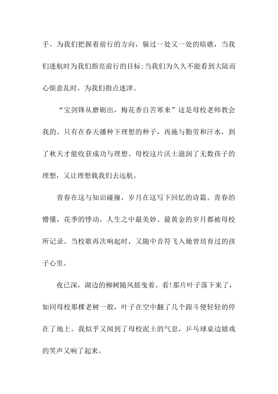 走在温柔的春风里_第2页